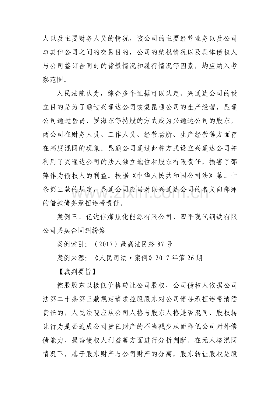 公司治理案例分析范文(通用9篇).pdf_第2页