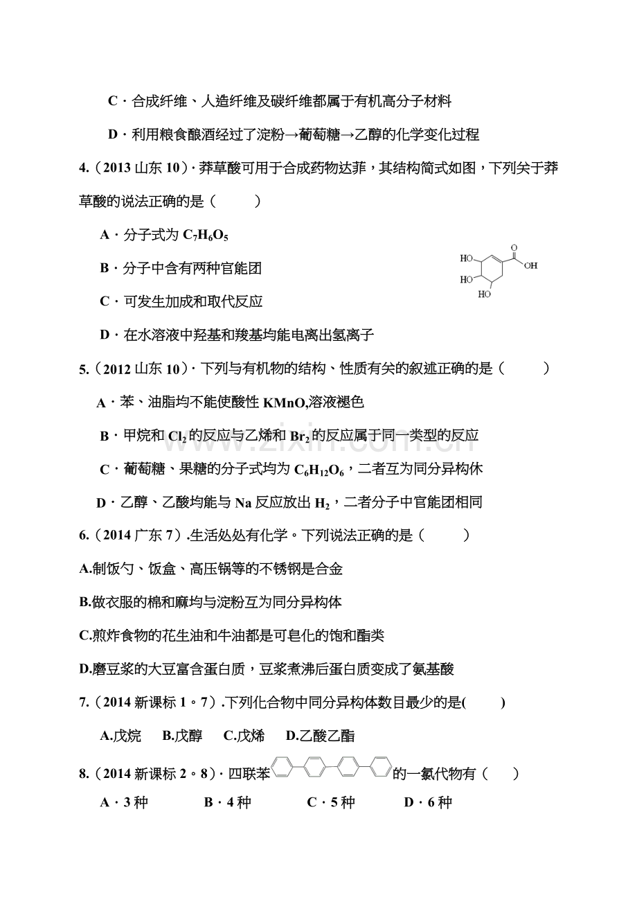 近三年有机化学高考题集锦.docx_第2页