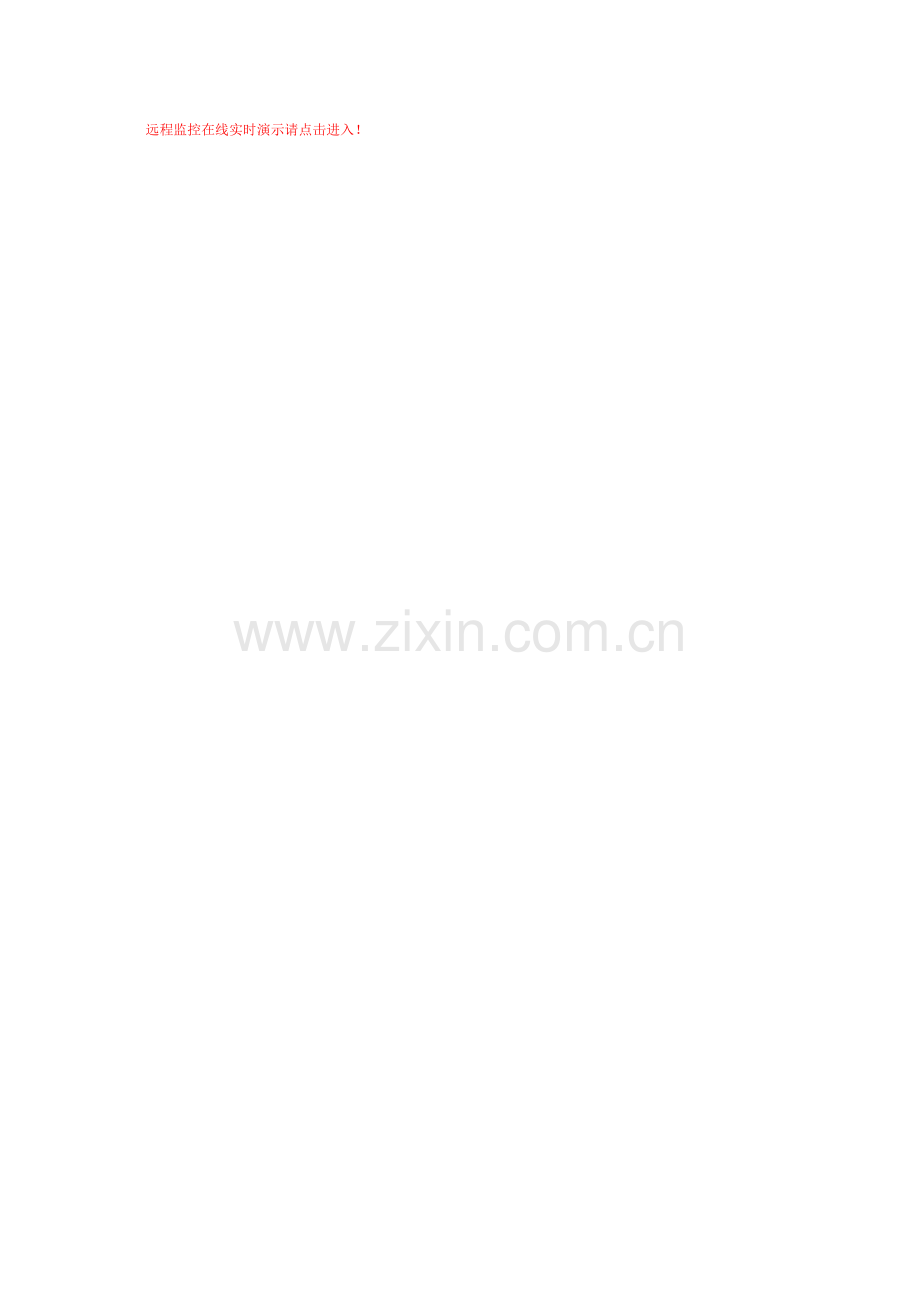 远程监控系统系统介绍.doc_第2页