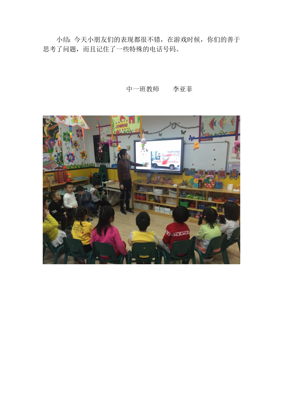 中班安全教育：紧急电话的用途.docx_第2页