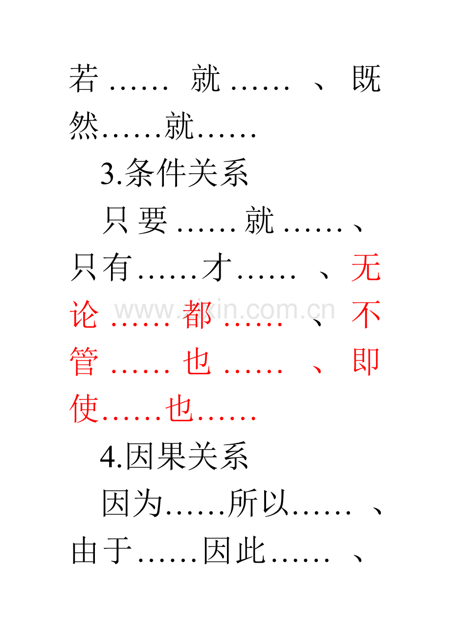 关联词造句大全.doc_第2页