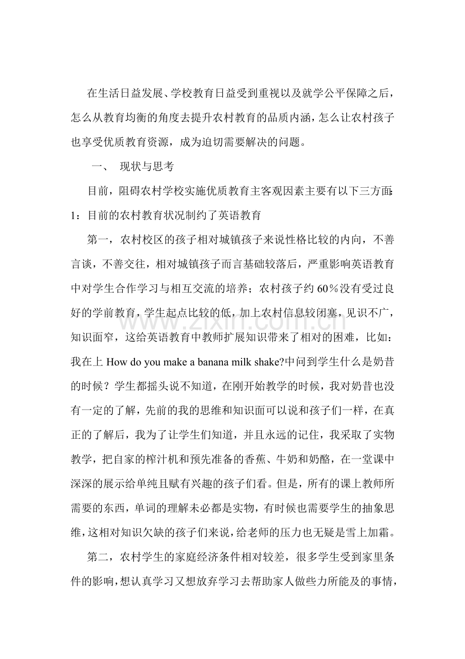 偏远农村地区英语教育的应对措施.doc_第2页