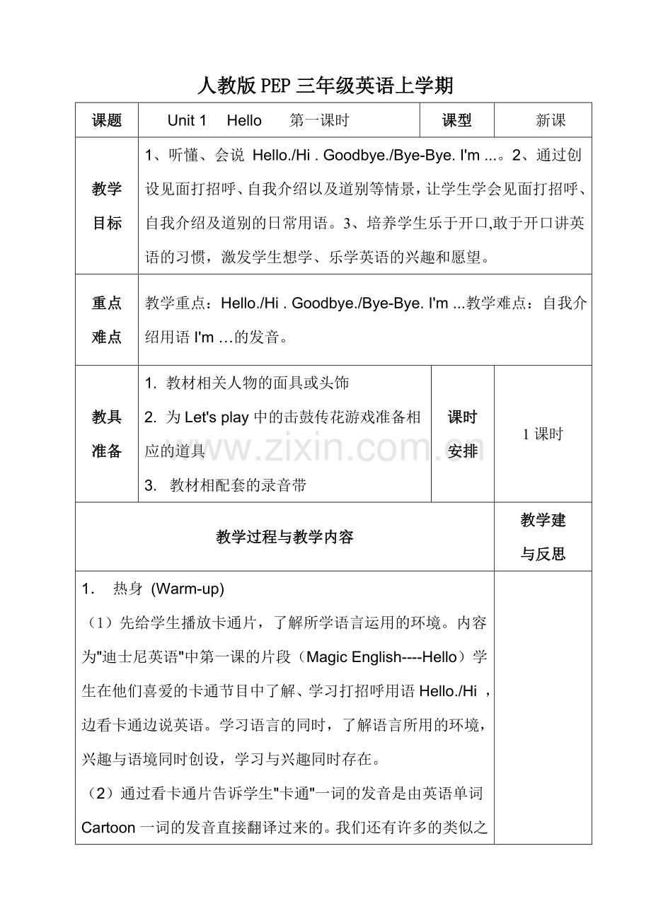 人教版PEP三年级英语上学期教案.doc_第1页