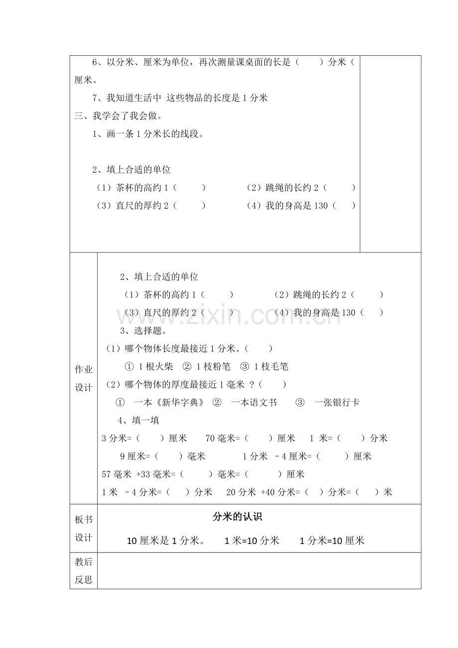 分米的认识.doc_第2页