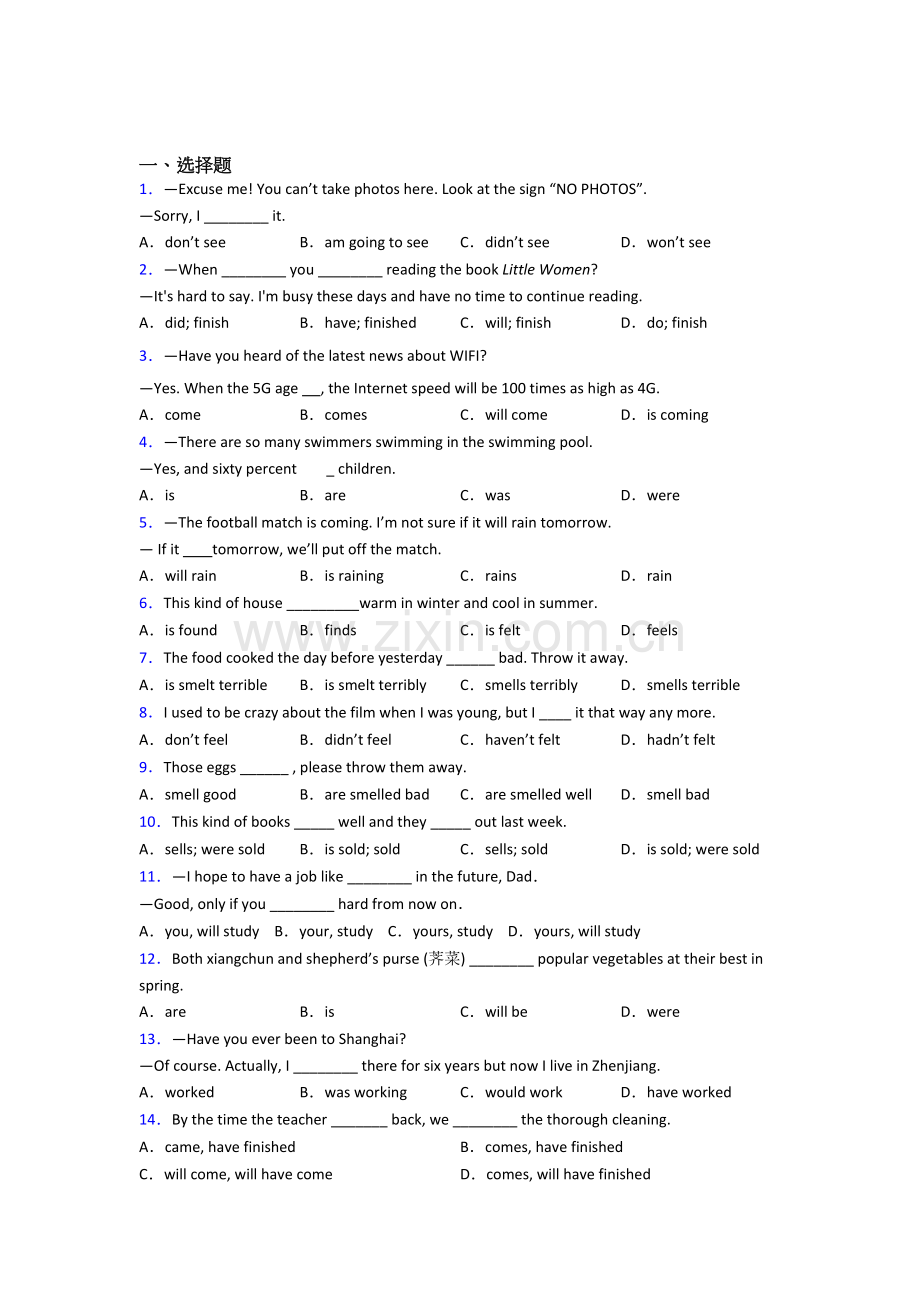 外研版八年级英语动词时态易错题汇总.doc_第1页
