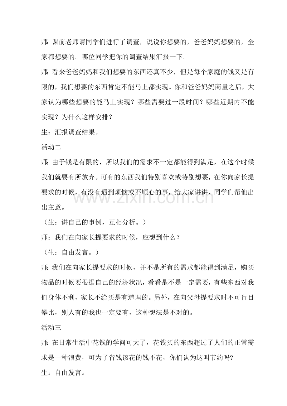 第三单元花钱的学问.doc_第2页