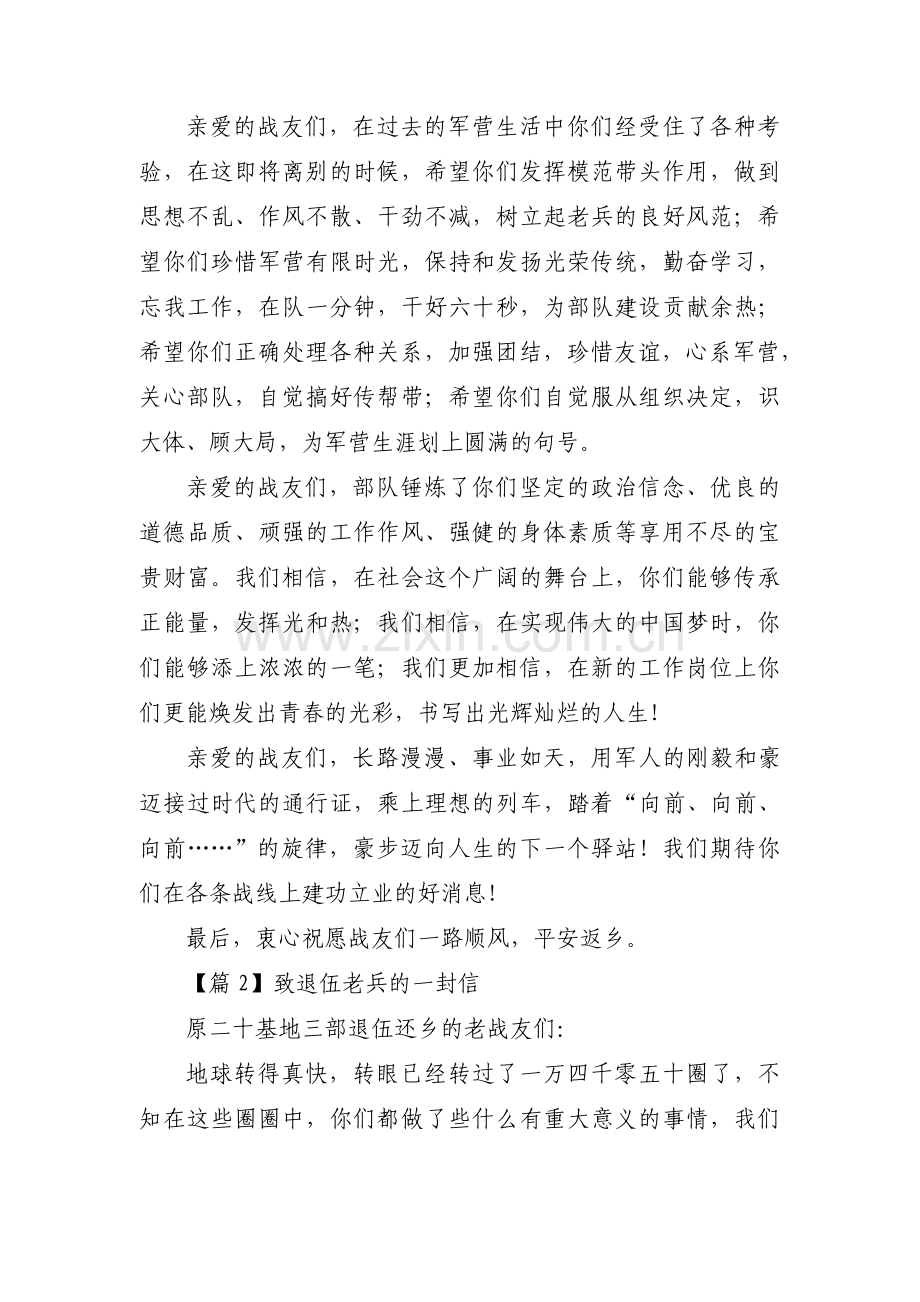 致退伍老兵的一封信6篇.pdf_第2页