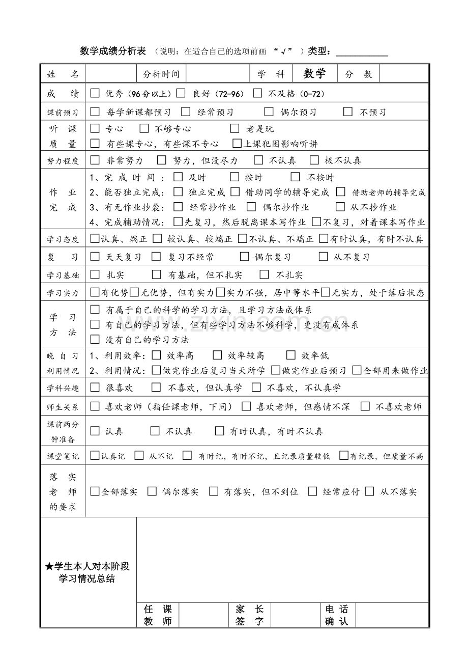 数学成绩分析表.doc_第1页