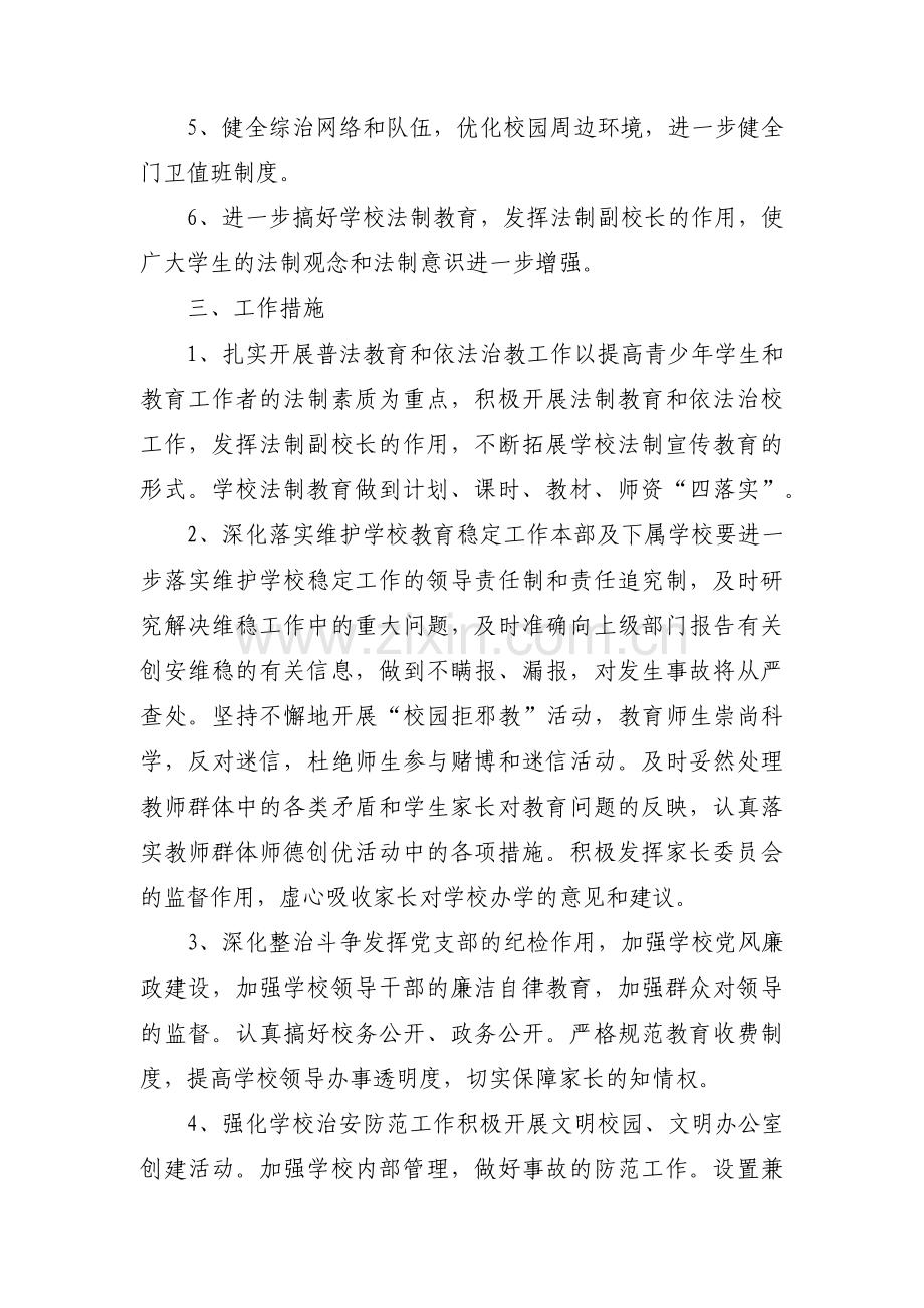 学校环境办工作计划范文(13篇).pdf_第2页