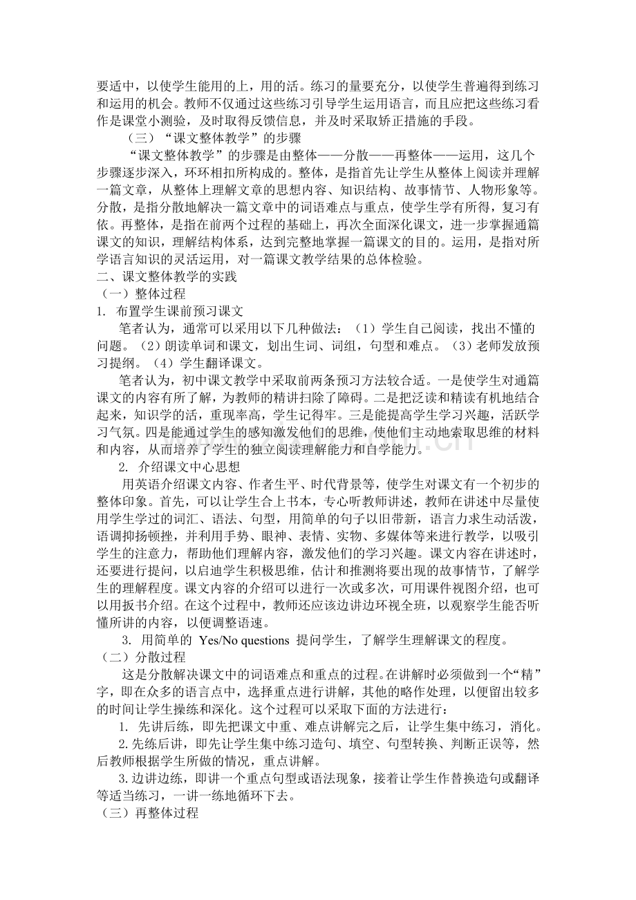 对英语课文整体教学法的理解.doc_第2页