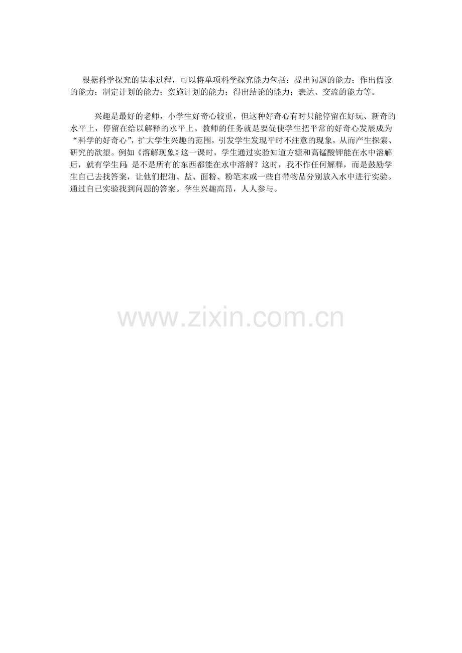 科学探究能力.doc_第1页