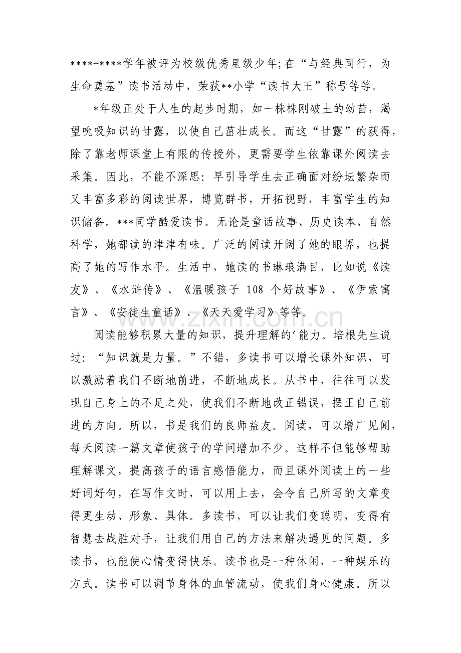读书事迹材料【十二篇】.pdf_第2页