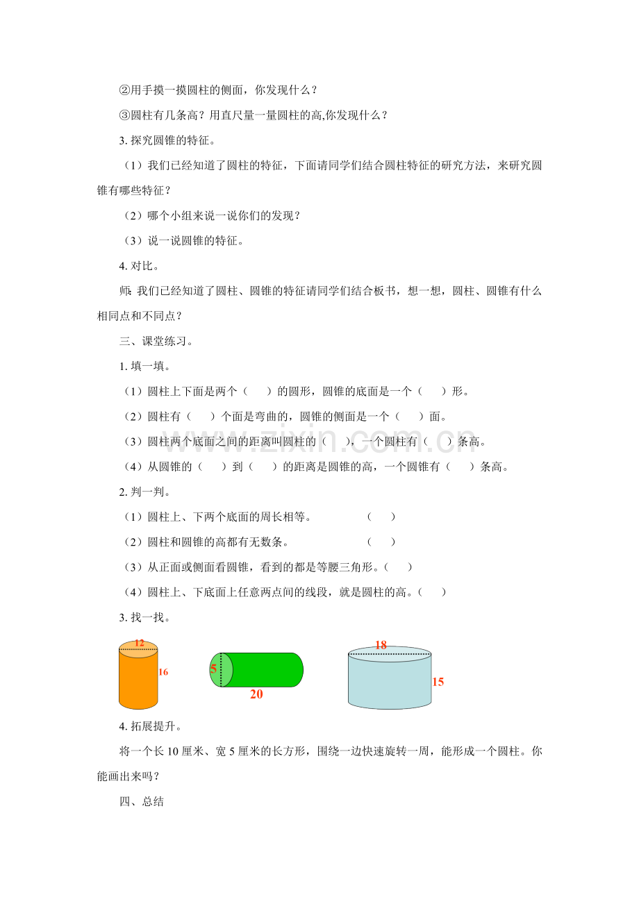 《面的旋转》教案.doc_第2页
