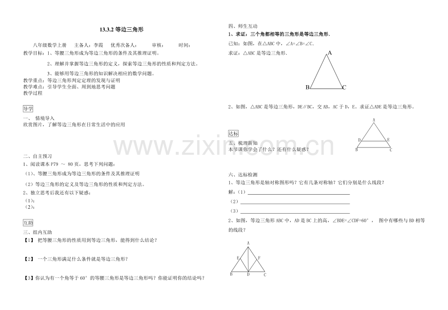 等边三角形教学稿.doc_第1页
