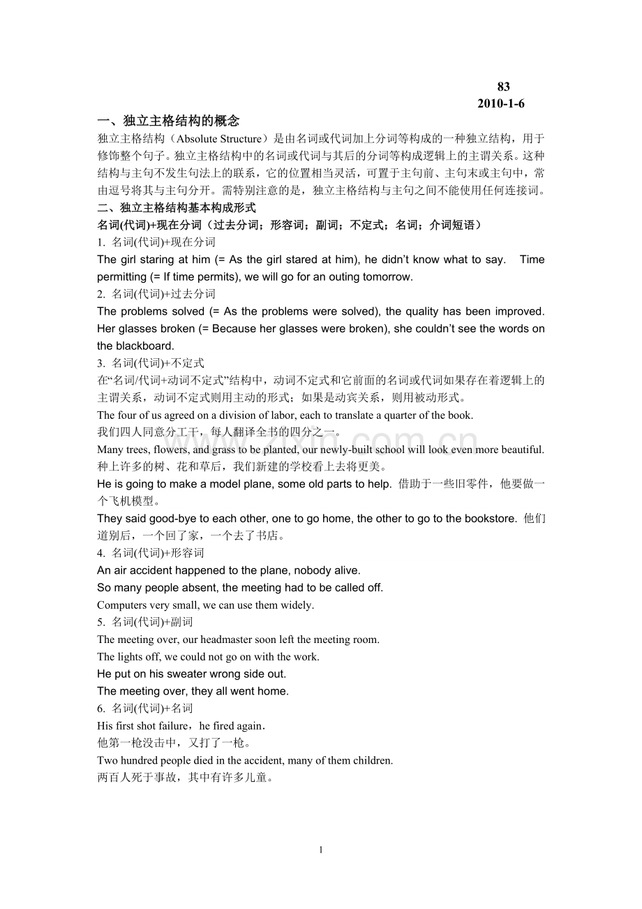 独立主结构教学用.doc_第1页