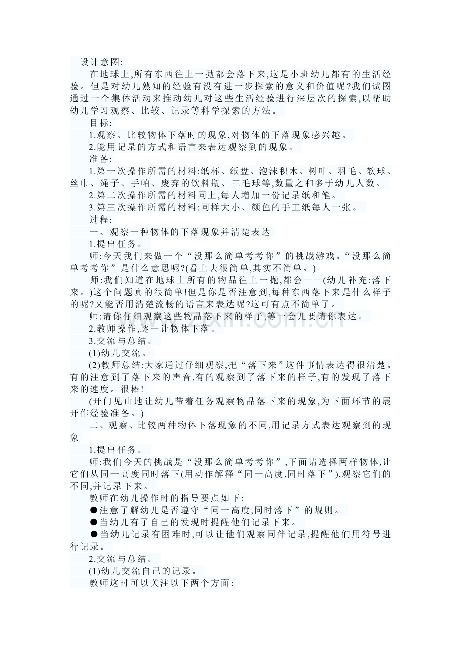 落下来(大班)——优秀教案.doc_第1页