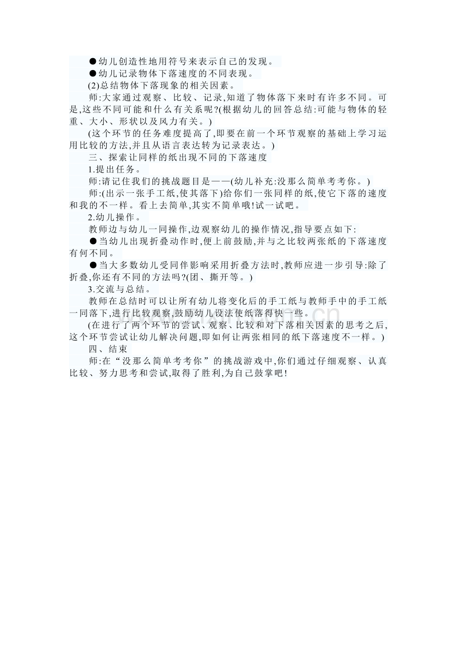 落下来(大班)——优秀教案.doc_第2页