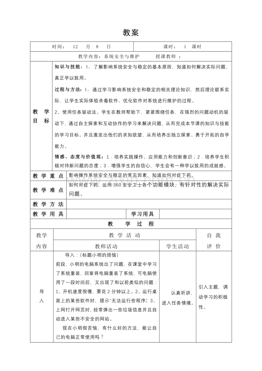 系统安全与维护.doc_第1页