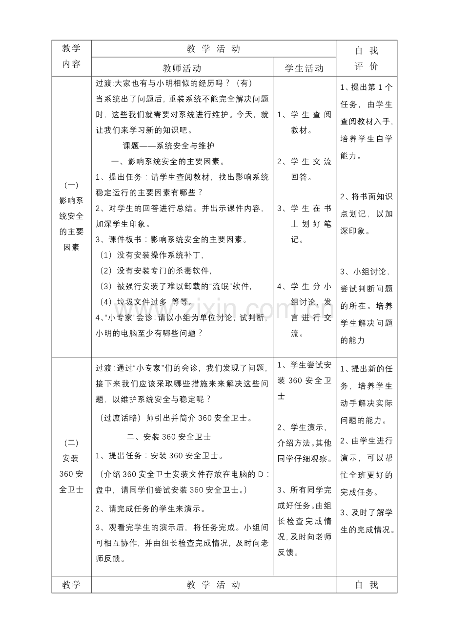 系统安全与维护.doc_第2页