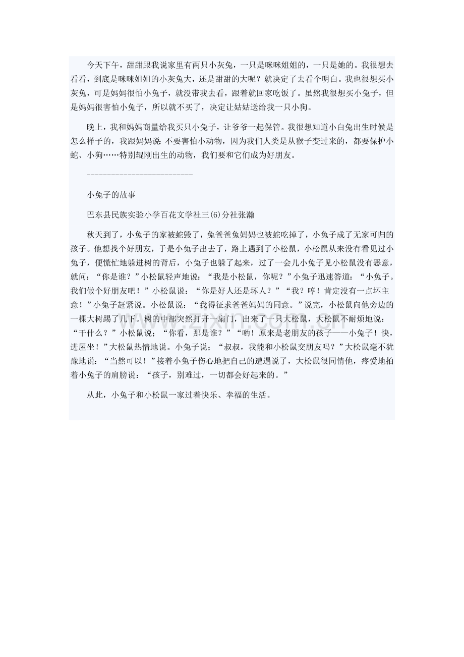小兔子过生日.docx_第2页