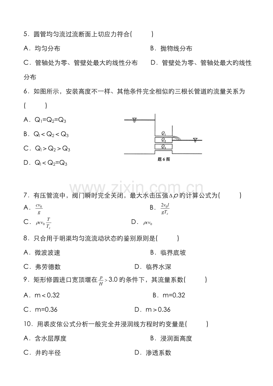 2022年全国10月高等教育自学考试流体力学试题及答案.doc_第2页