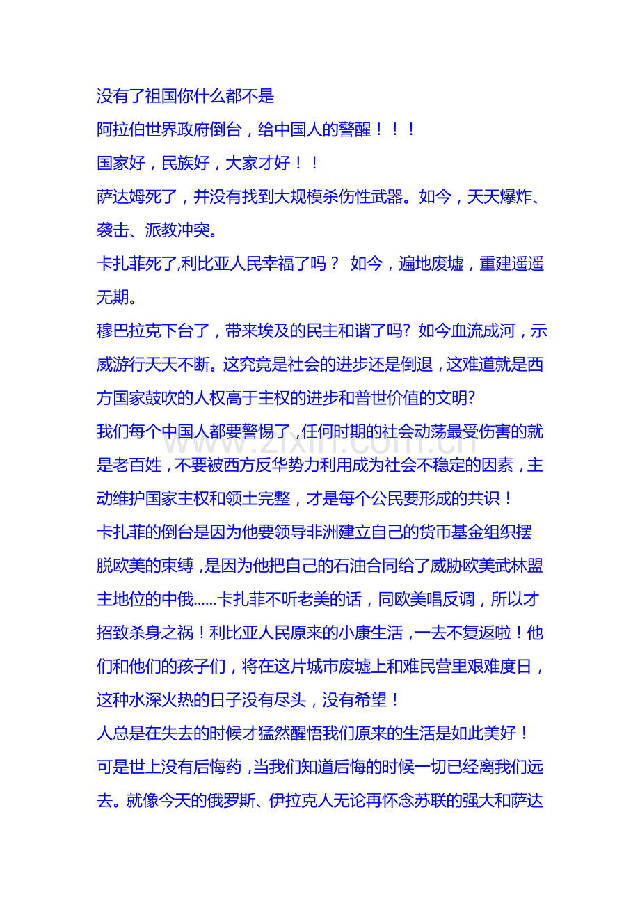 没有了祖国你什么都不是.doc_第1页