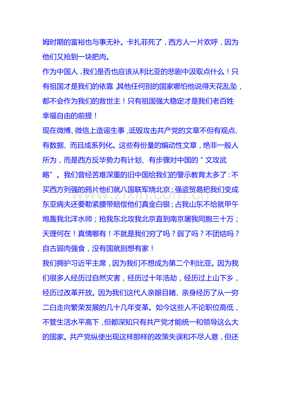 没有了祖国你什么都不是.doc_第2页
