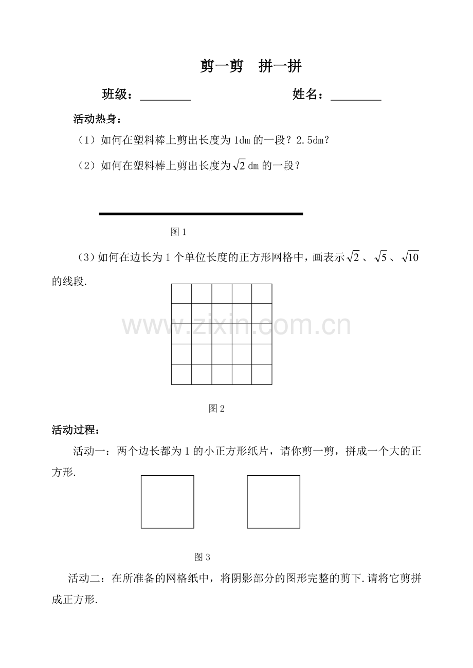 剪一剪-拼一拼学案.doc_第1页