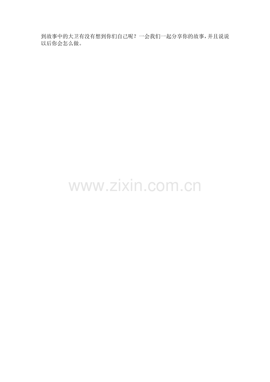 小班绘本教学：大卫不可以.doc_第2页