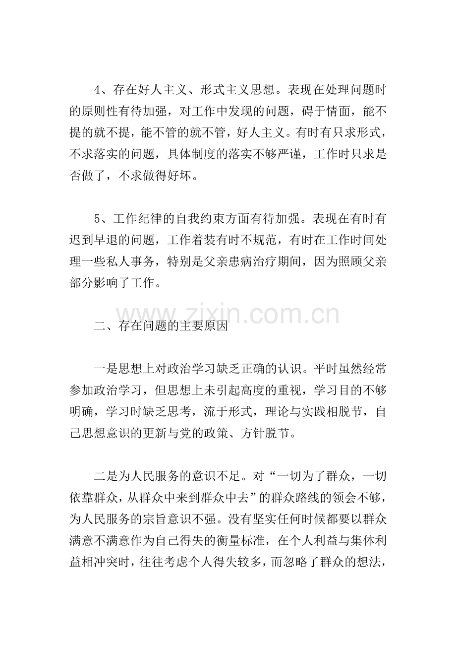 联系服务群众方面整改措施.doc_第2页
