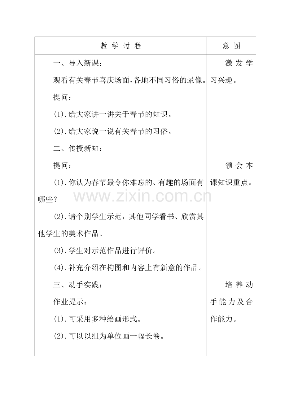 第十九课-过春节.doc_第2页