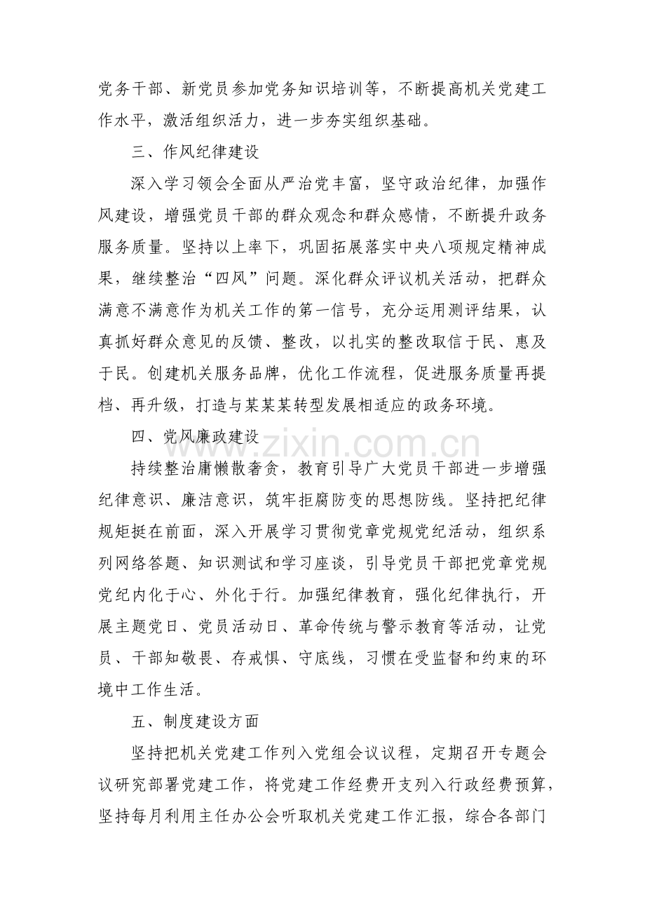 党建工作特色做法范文(通用12篇).pdf_第2页