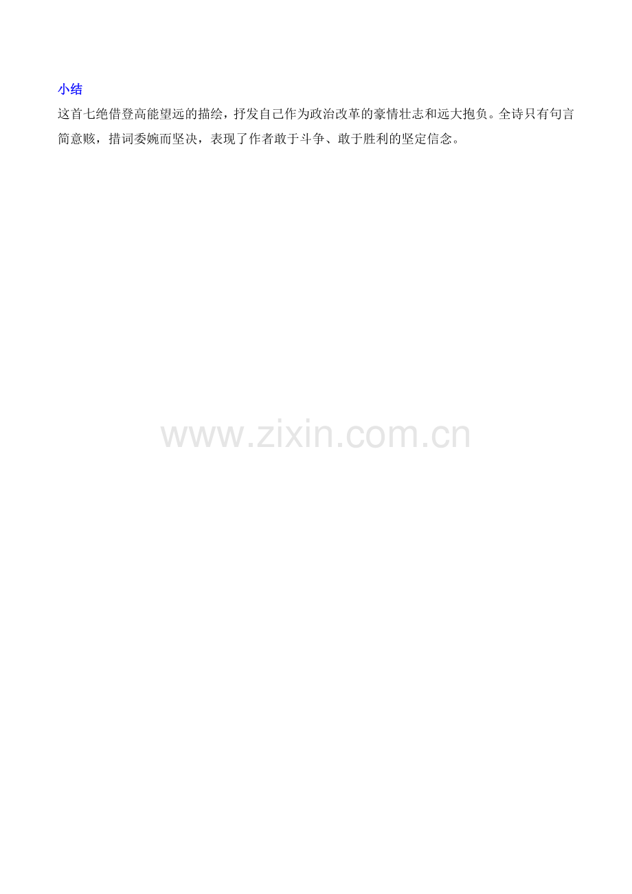 古诗五首-登飞来峰教学设计.docx_第2页