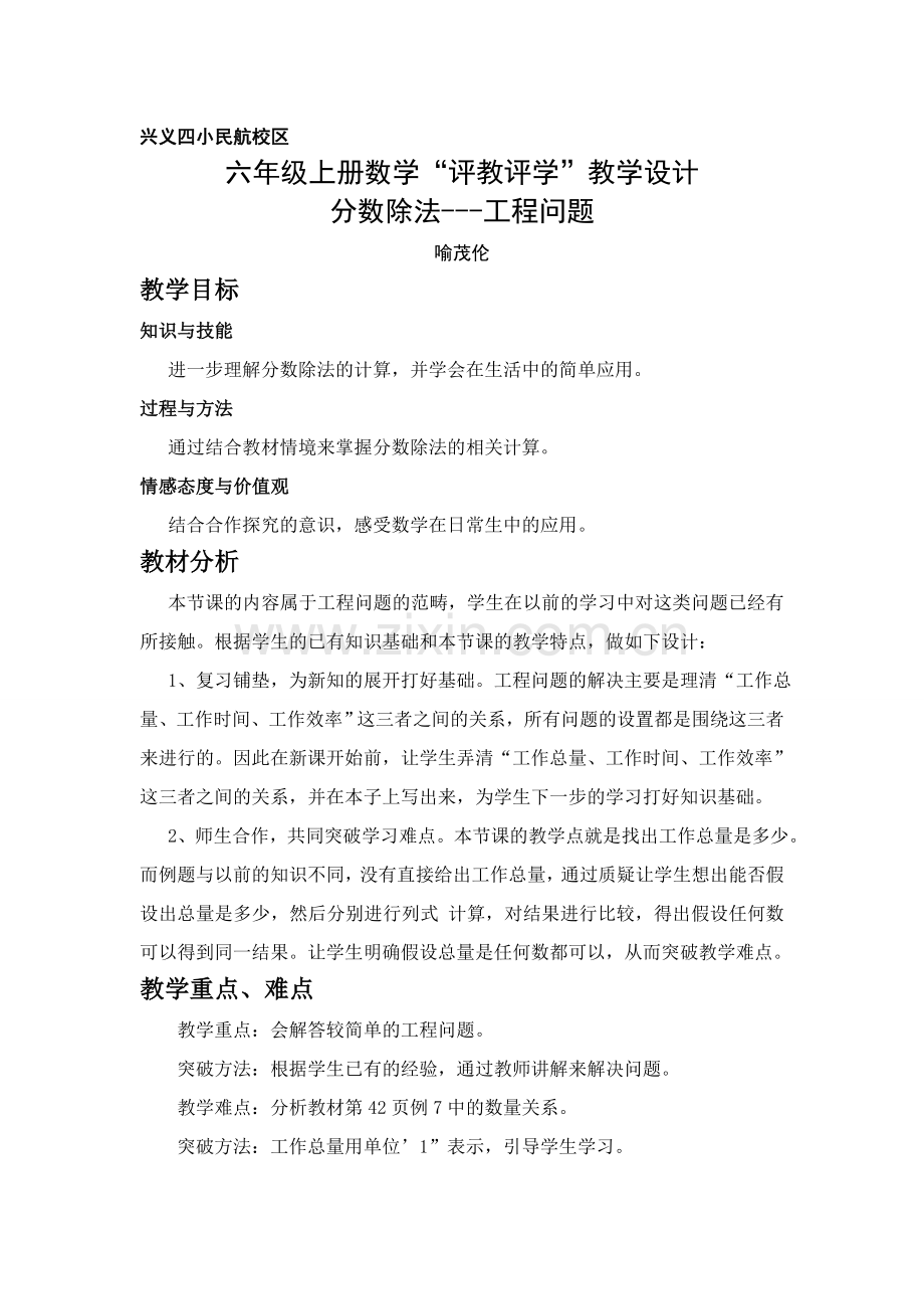 用分数解决工程问题.doc_第1页
