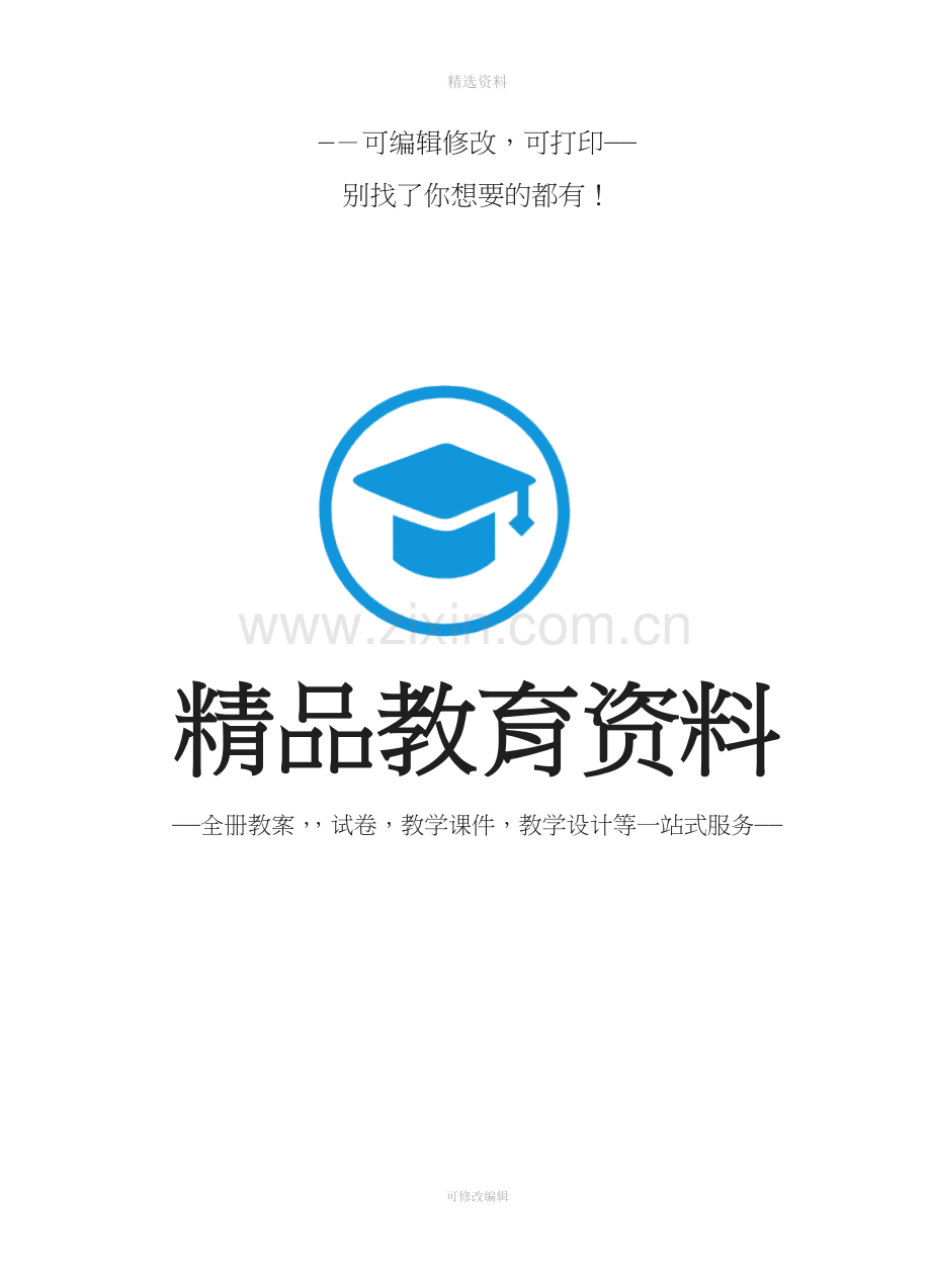 电工基础习题册电子版.doc_第1页