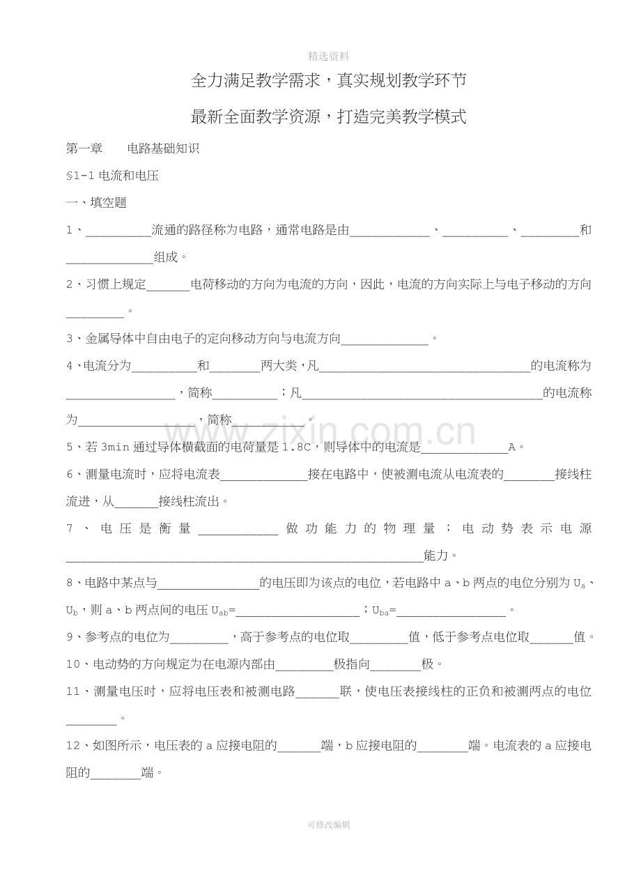 电工基础习题册电子版.doc_第2页