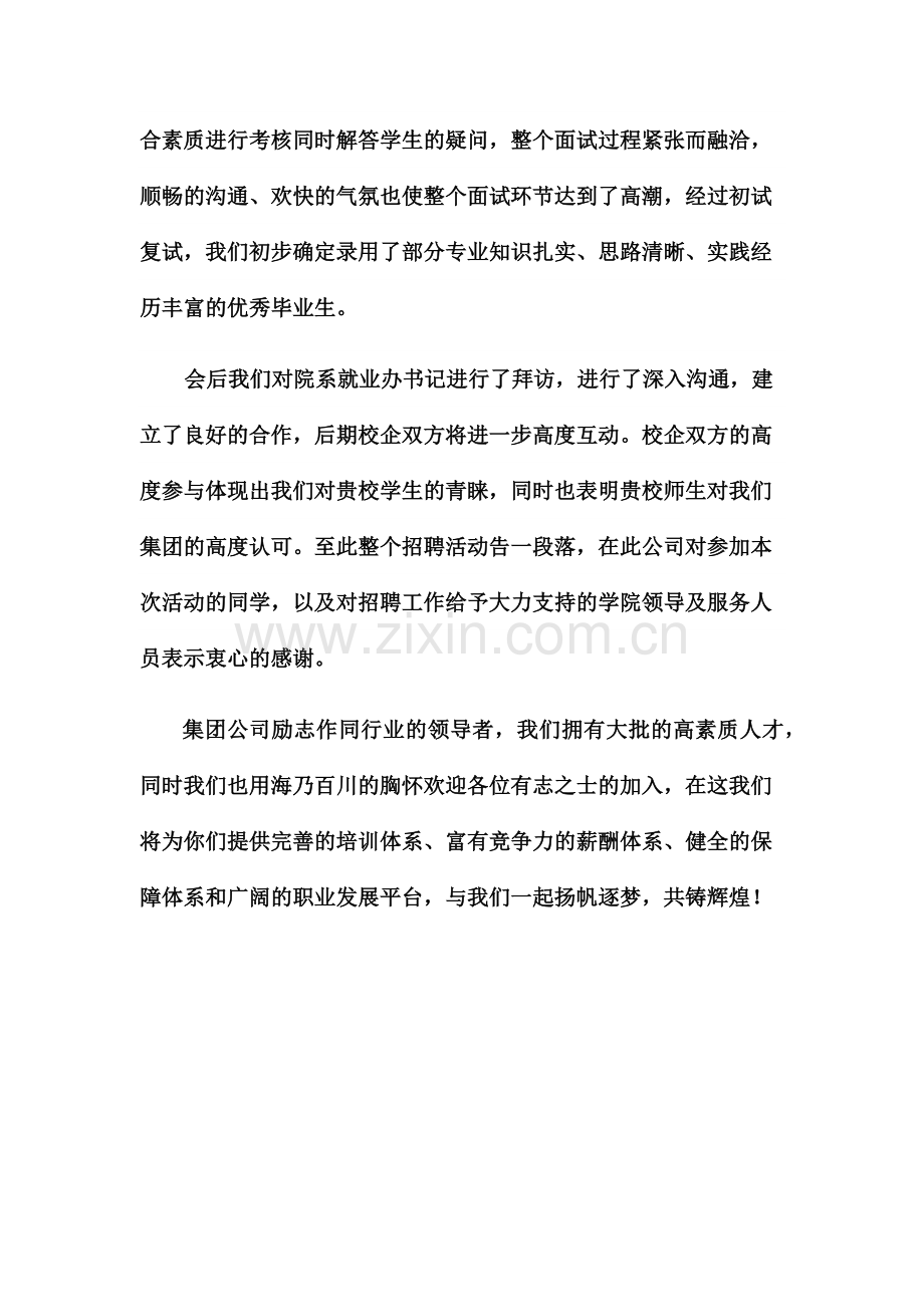 校园招聘简报.docx_第2页