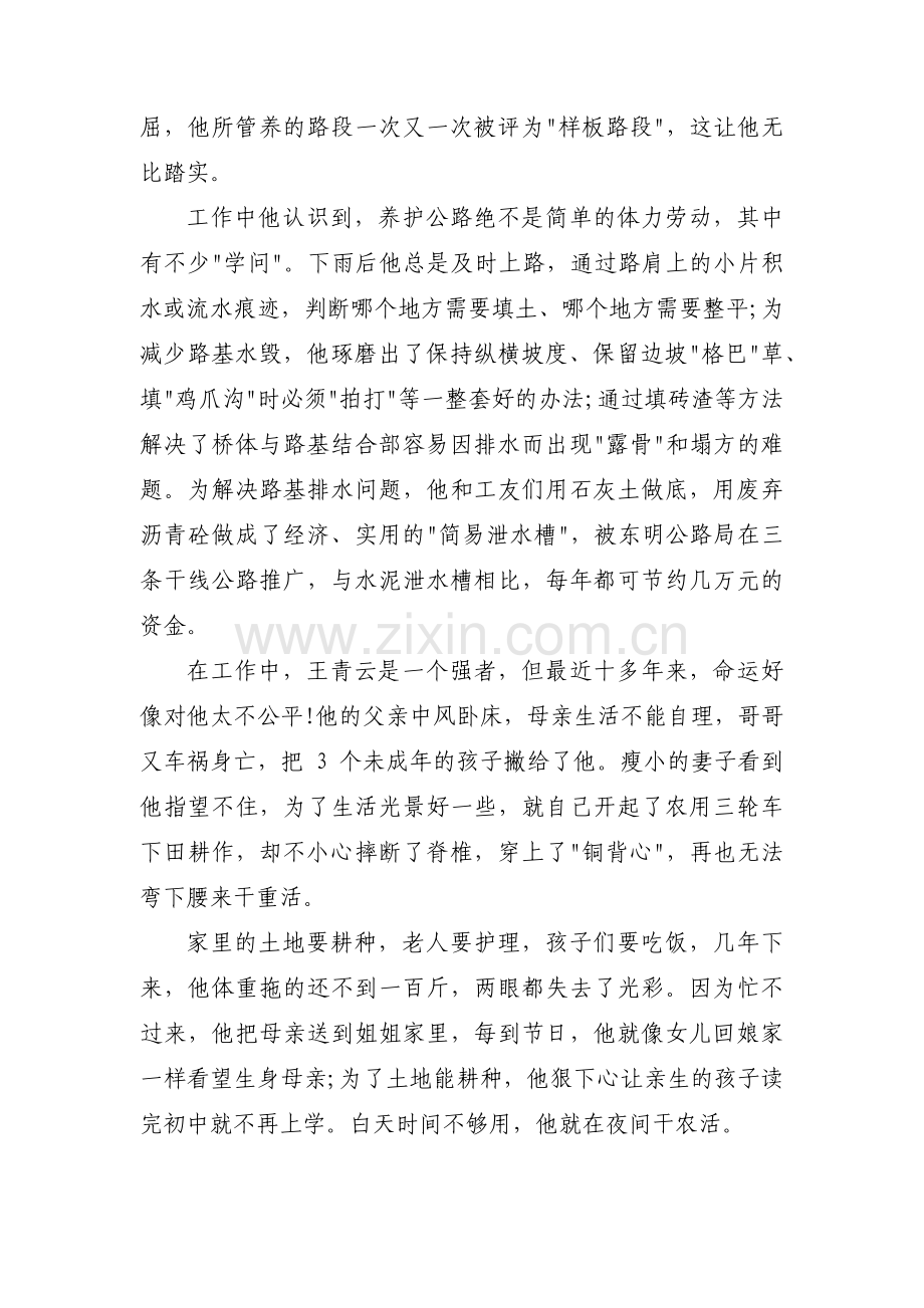 工人先进事迹范文(四篇).pdf_第2页