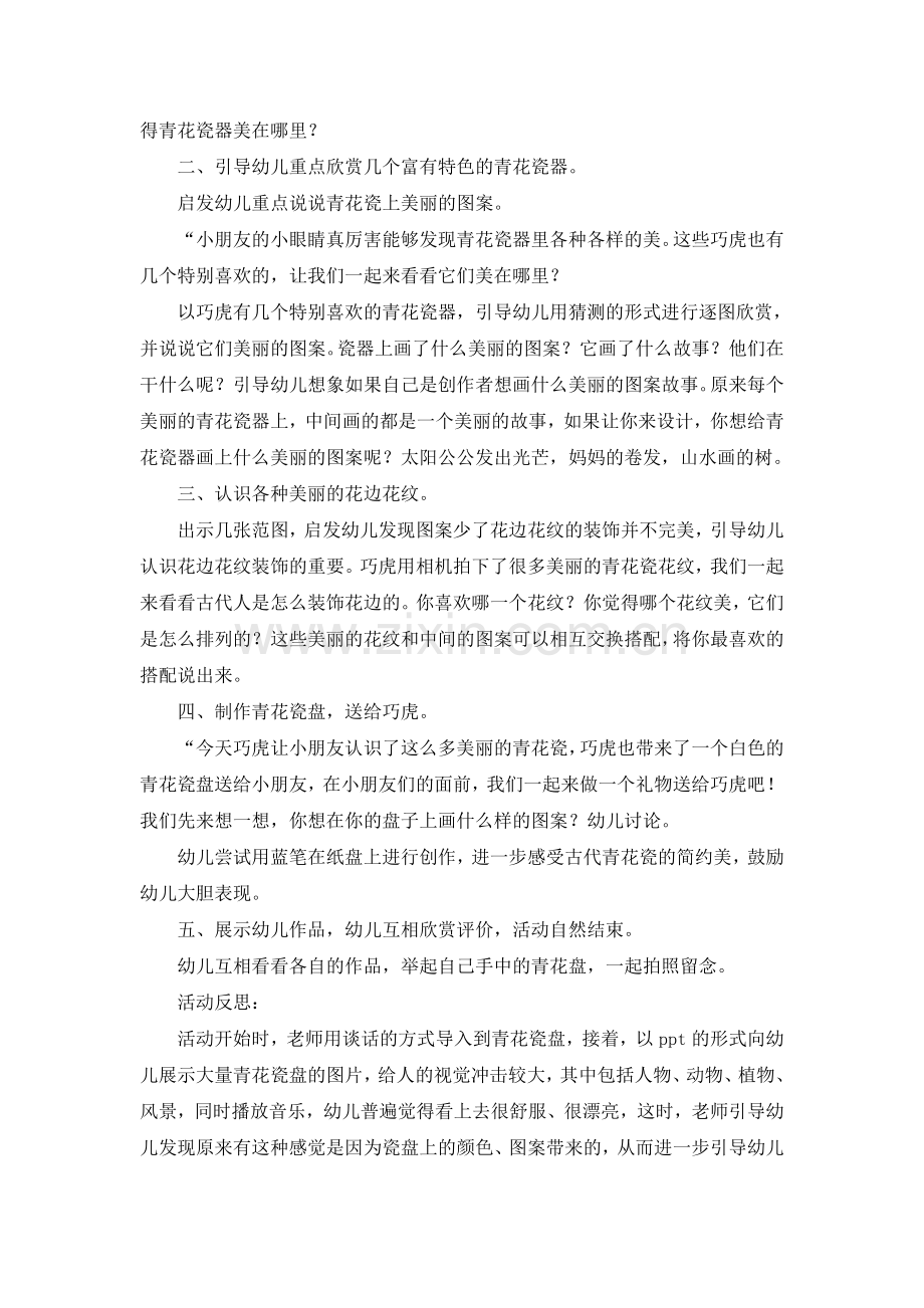 美丽的青花瓷盘（美术）.doc_第2页