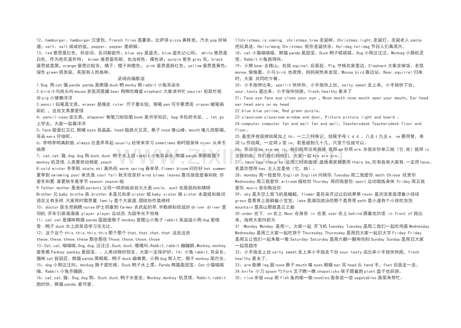 小学英语自编歌谣.doc_第2页
