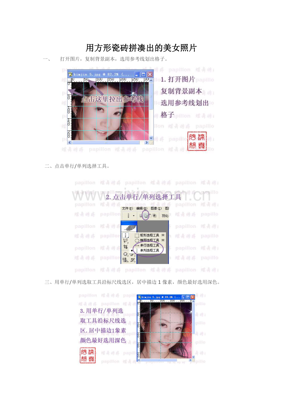 用方形瓷砖拼凑出的美女照片.doc_第1页