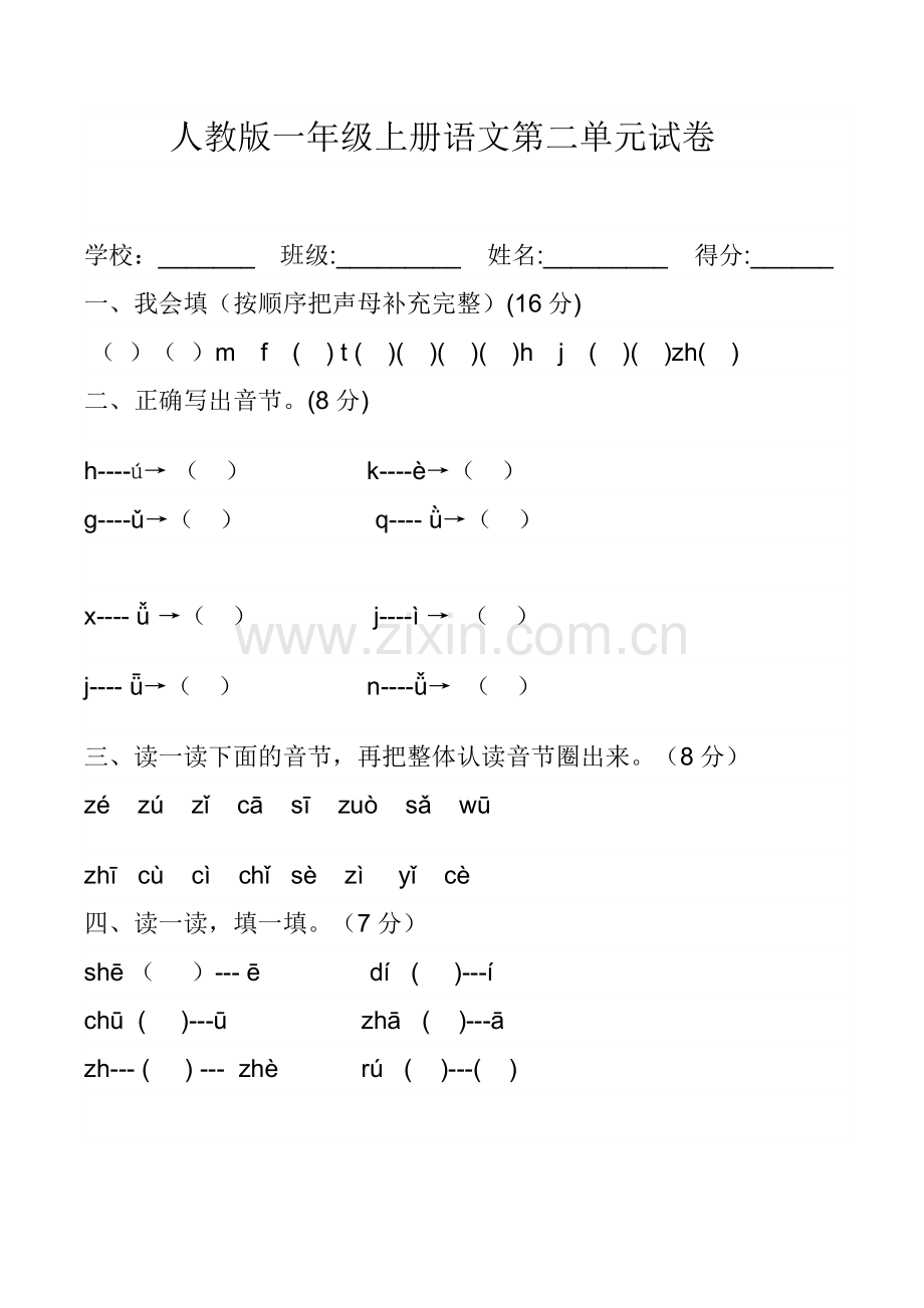 一年级上册语文第二单元试卷.doc_第1页