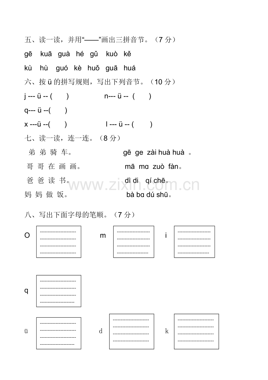 一年级上册语文第二单元试卷.doc_第2页