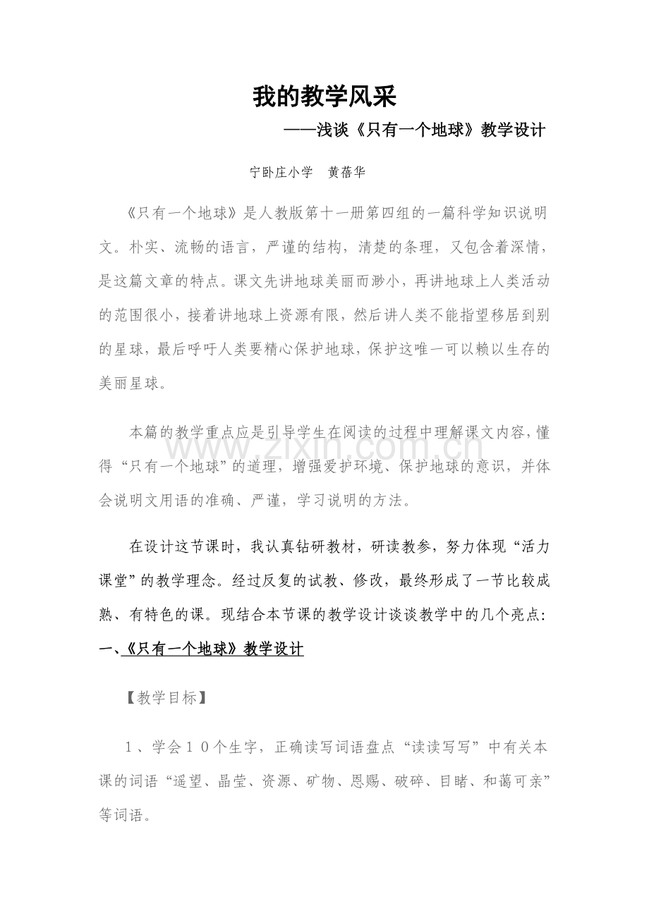 我的教学风采.doc_第1页