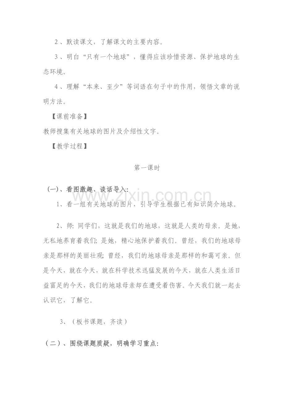 我的教学风采.doc_第2页