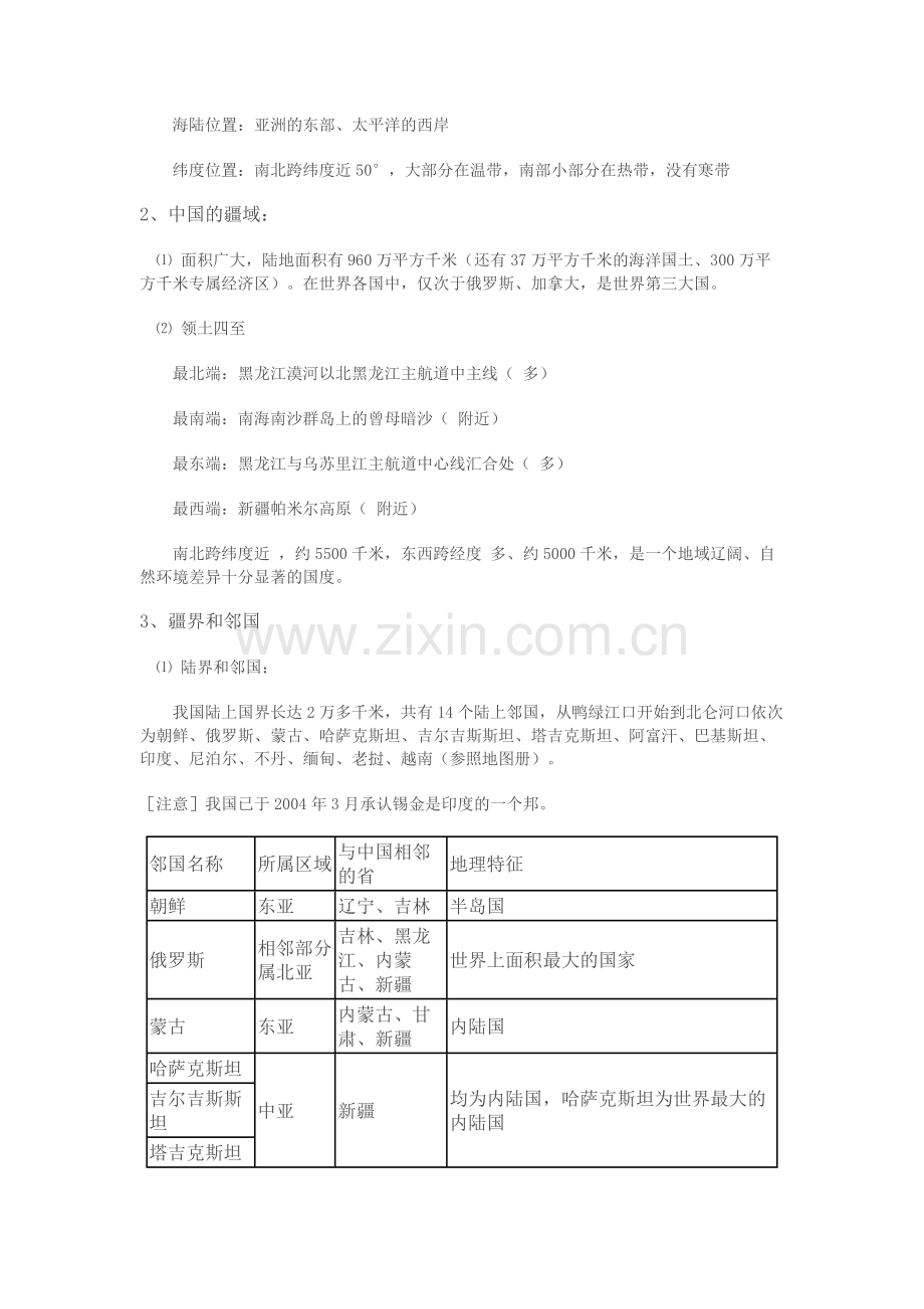 中国人文地理知识.docx_第2页