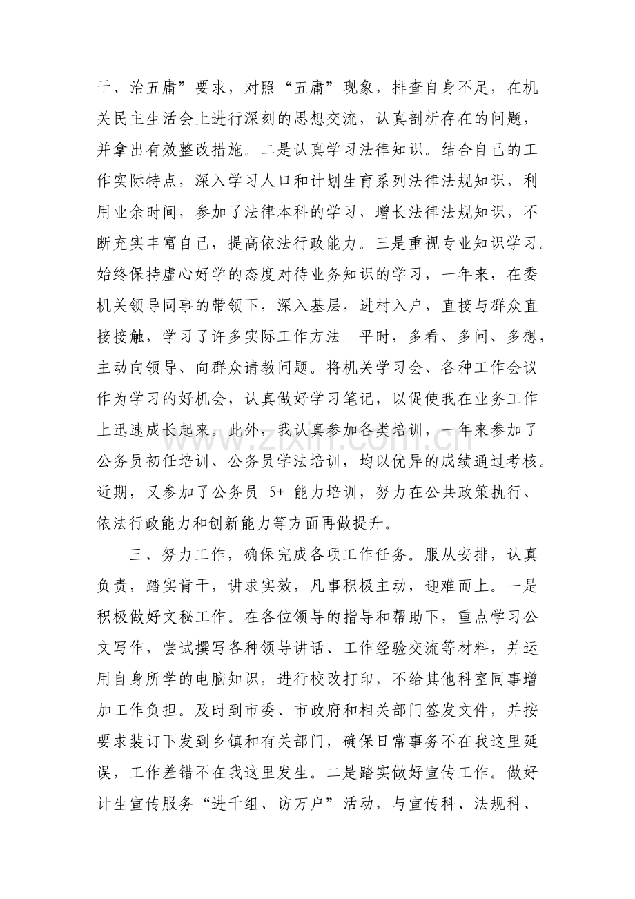 试用期间工作小结范文三篇.pdf_第2页