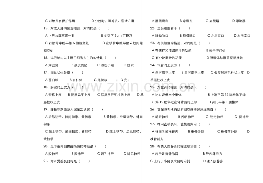 2022年专升本解剖复习题.doc_第2页