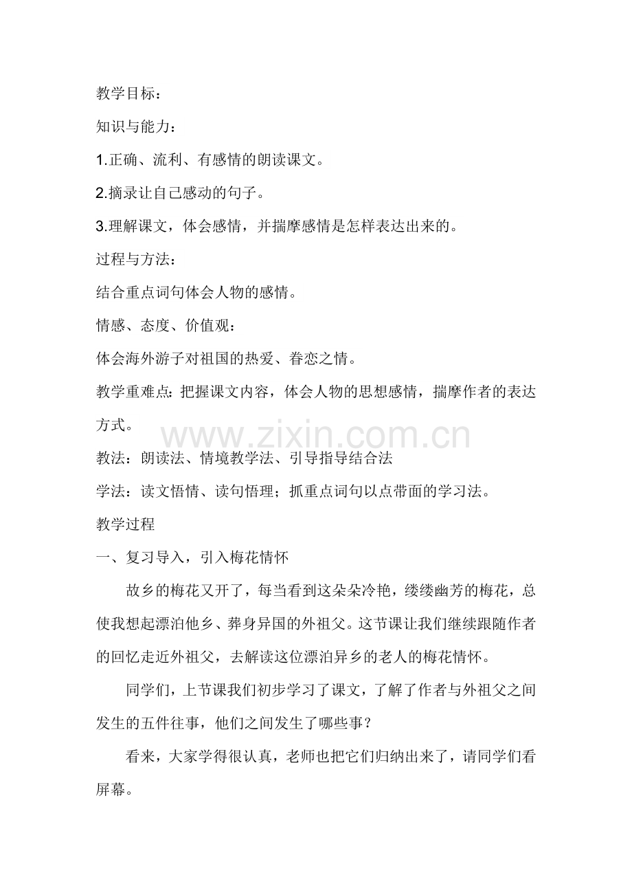 《梅花魂》第二课时教学设计.docx_第1页