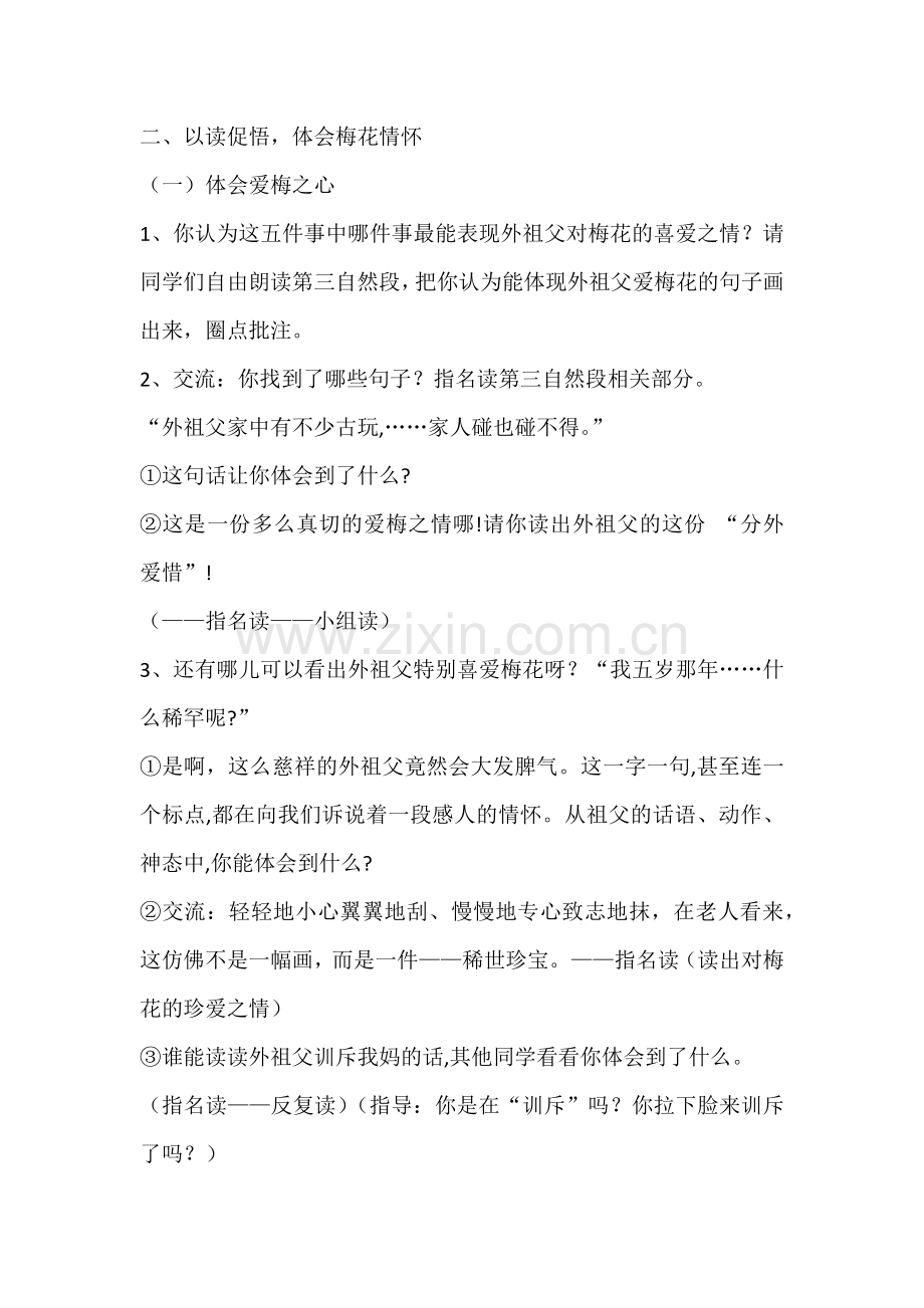 《梅花魂》第二课时教学设计.docx_第2页
